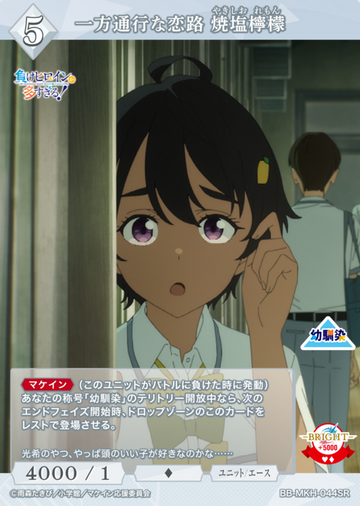 Yakishio Lemon SR BB-MKH-044SR