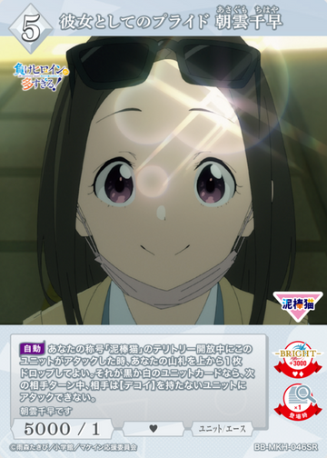 Asagumo Chihaya SR BB-MKH-046SR
