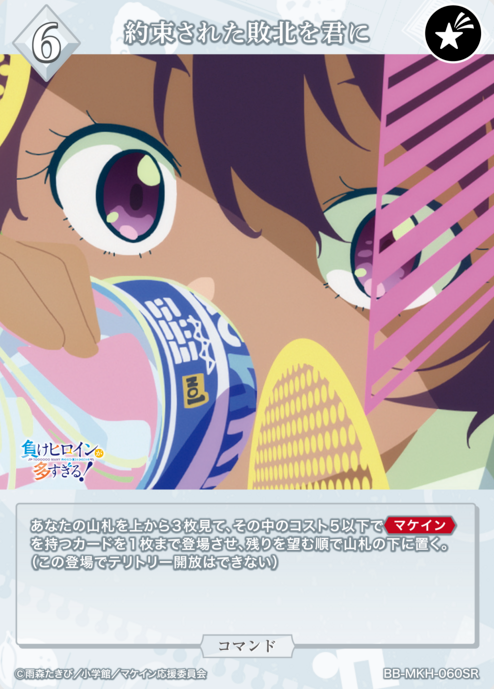 Yakishio Lemon SR BB-MKH-060SR