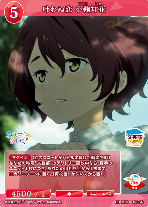 Komari Chika SR BB-MKH-063SR
