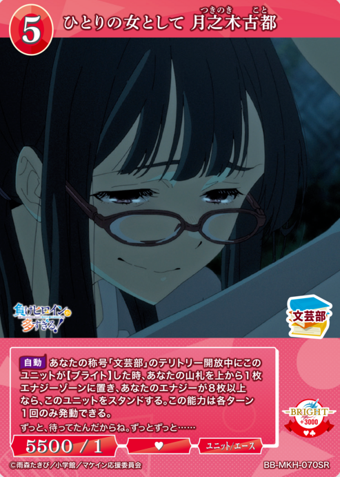 Tsukinoki Koto SR BB-MKH-070SR