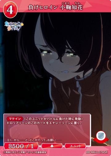 Komari Chika SR BB-MKH-074SR