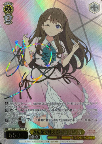 Fujishima Megumi SP LHS/W122-009SP - Love Live! Hasunosora Girls' High School Idol Club