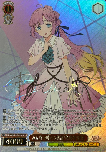 Anyoji Hime SP LHS/W122-038SP - Love Live! Hasunosora Girls' High School Idol Club