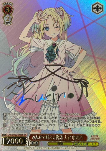 Oosawa Rurino SP LHS/W122-043SP - Love Live! Hasunosora Girls' High School Idol Club