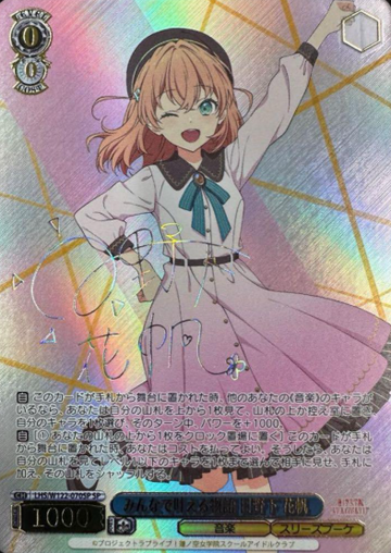 Hinoshita Kaho SP LHS/W122-070SP - Love Live! Hasunosora Girls' High School Idol Club