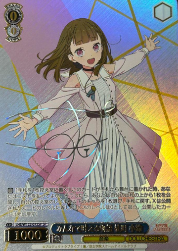 Kachimachi Kosuzu SP LHS/W122-073SP - Love Live! Hasunosora Girls' High School Idol Club
