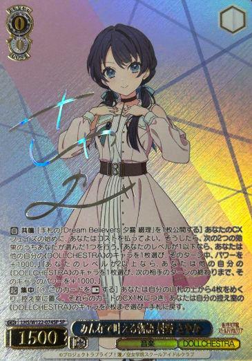 Murano Sayaka SP LHS/W122-074SP - Love Live! Hasunosora Girls' High School Idol Club