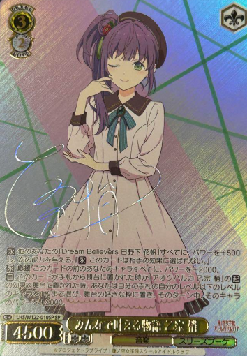 Otomune Kozue SP LHS/W122-010SP - Love Live! Hasunosora Girls' High School Idol Club