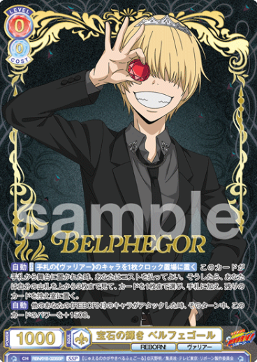 Belphegor SSP RBN/01B-023SSP - Weiss Schwarz Blau REBORN!