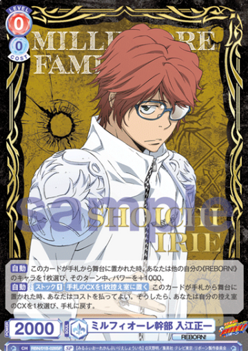 Irie Syoichi SP RBN/01B-028SP - Weiss Schwarz Blau REBORN!