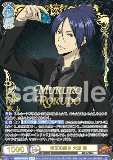 Rokudo Mukuro SSP RBN/01B-044SSP - Weiss Schwarz Blau REBORN!