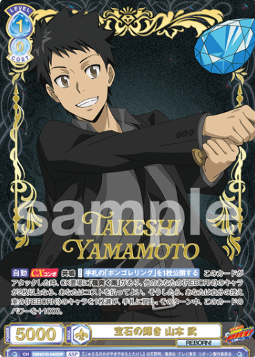 Yamamoto Takeshi SSP RBN/01B-045SSP - Weiss Schwarz Blau REBORN!