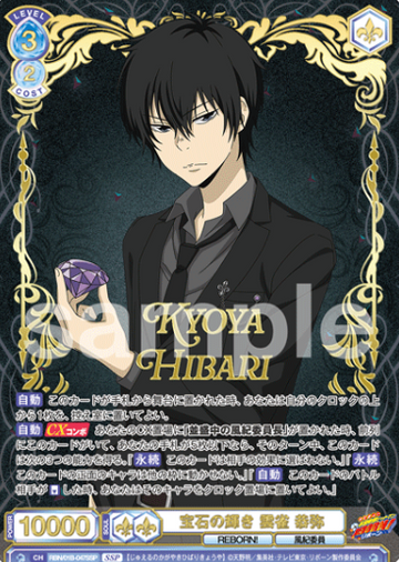 Hibari Kyoya SSP RBN/01B-047SSP - Weiss Schwarz Blau REBORN!