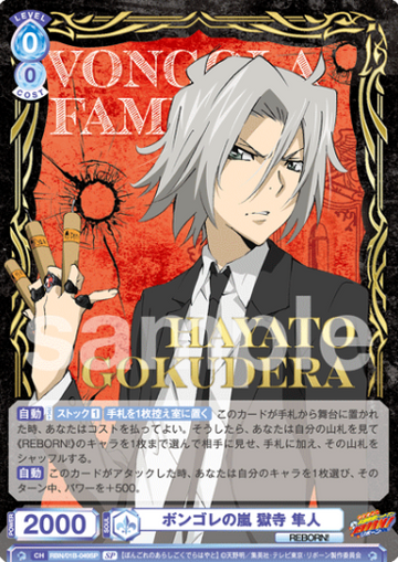 Gokudera Hayato SP RBN/01B-049SP - Weiss Schwarz Blau REBORN!