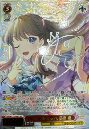 Fujishima Megumi SEC LHS/W122-034EX - Love Live! Hasunosora Girls' High School Idol Club
