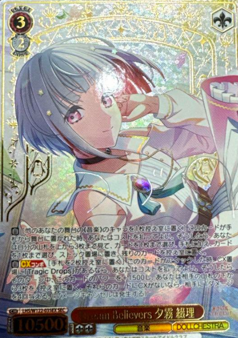 Yugiri Tsuzuri SEC LHS/W122-035EX - Love Live! Hasunosora Girls' High School Idol Club