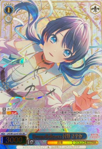 Murano Sayaka SEC LHS/W122-071EX - Love Live! Hasunosora Girls' High School Idol Club