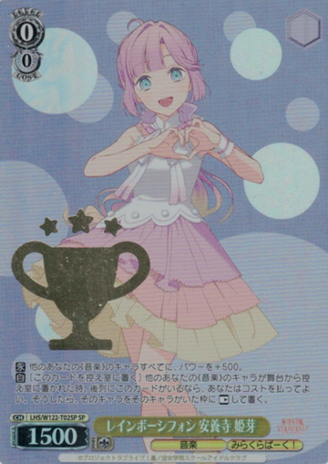 Anyoji Hime SP LHS/W122-T02SP - Love Live! Hasunosora Girls' High School Idol Club