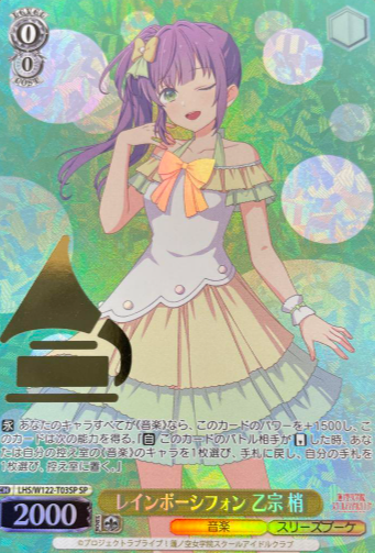 Otomune Kozue SP LHS/W122-T03SP - Love Live! Hasunosora Girls' High School Idol Club