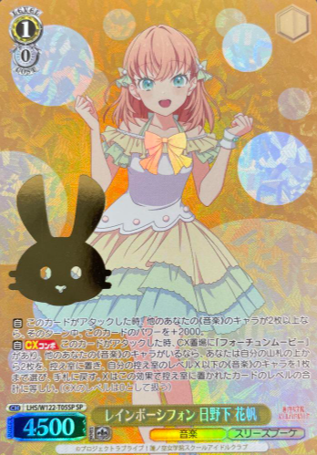Hinoshita Kaho SP LHS/W122-T05SP - Love Live! Hasunosora Girls' High School Idol Club