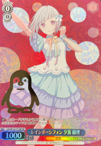 Yugiri Tsuzuri SP LHS/W122-T12SP - Love Live! Hasunosora Girls' High School Idol Club