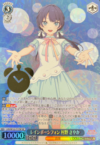 Murano Sayaka SP LHS/W122-T17SP - Love Live! Hasunosora Girls' High School Idol Club