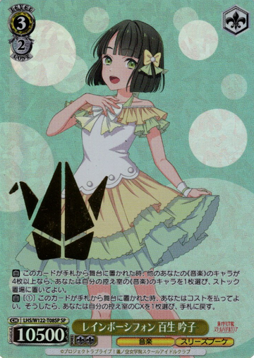 Momose Ginko SP LHS/W122-T08SP - Love Live! Hasunosora Girls' High School Idol Club