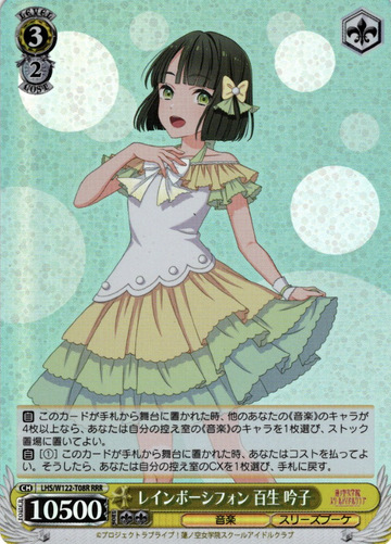 Momose Ginko RRR LHS/W122-T08R - Love Live! Hasunosora Girls' High School Idol Club
