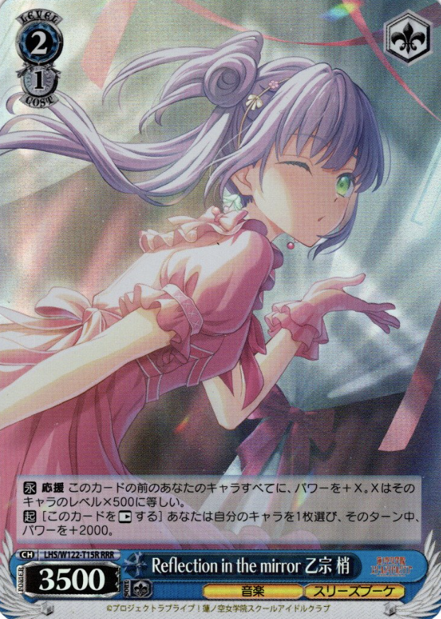 Otomune Kozue RRR LHS/W122-T15R - Love Live! Hasunosora Girls' High School Idol Club