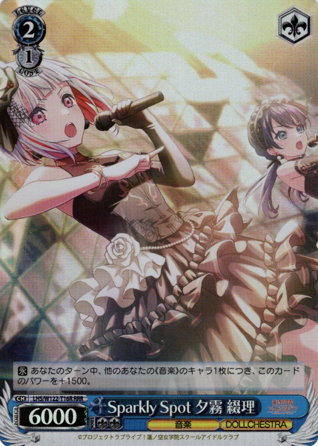 Yugiri Tsuzuri RRR LHS/W122-T16R - Love Live! Hasunosora Girls' High School Idol Club