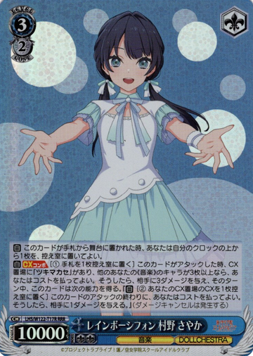 Murano Sayaka RRR LHS/W122-T17R - Love Live! Hasunosora Girls' High School Idol Club