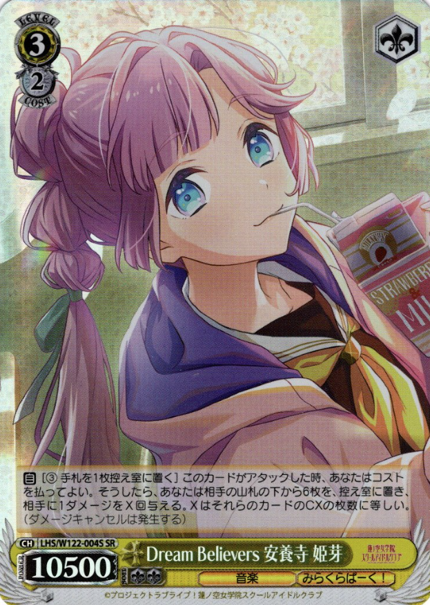 Anyoji Hime SR LHS/W122-004S - Love Live! Hasunosora Girls' High School Idol Club