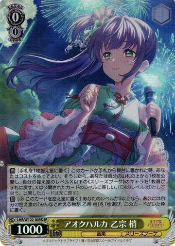 Otomune Kozue SR LHS/W122-005S - Love Live! Hasunosora Girls' High School Idol Club