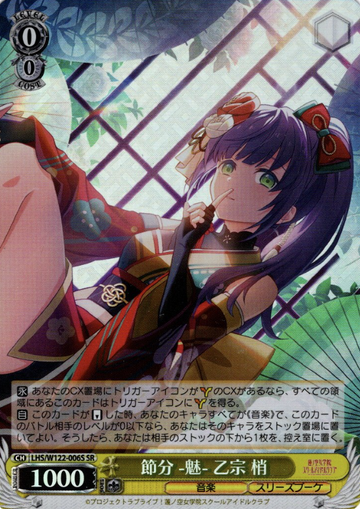Otomune Kozue SR LHS/W122-006S - Love Live! Hasunosora Girls' High School Idol Club