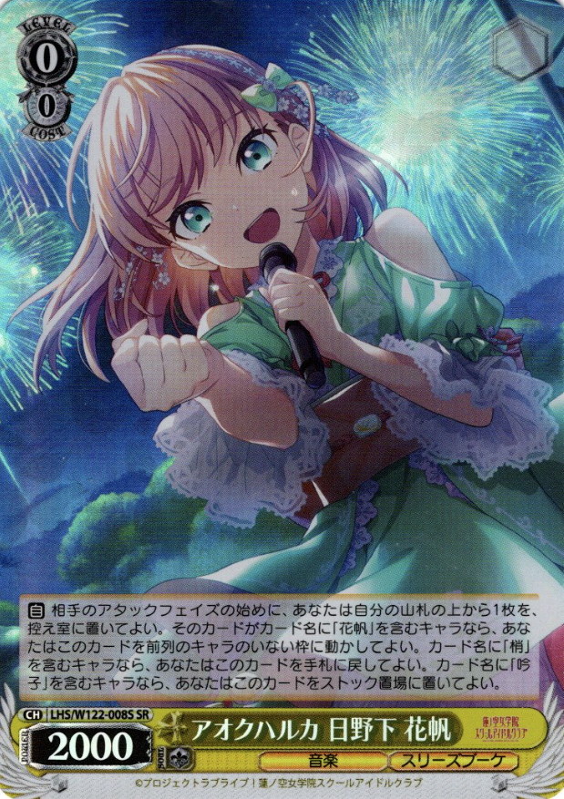 Hinoshita Kaho SR LHS/W122-008S - Love Live! Hasunosora Girls' High School Idol Club