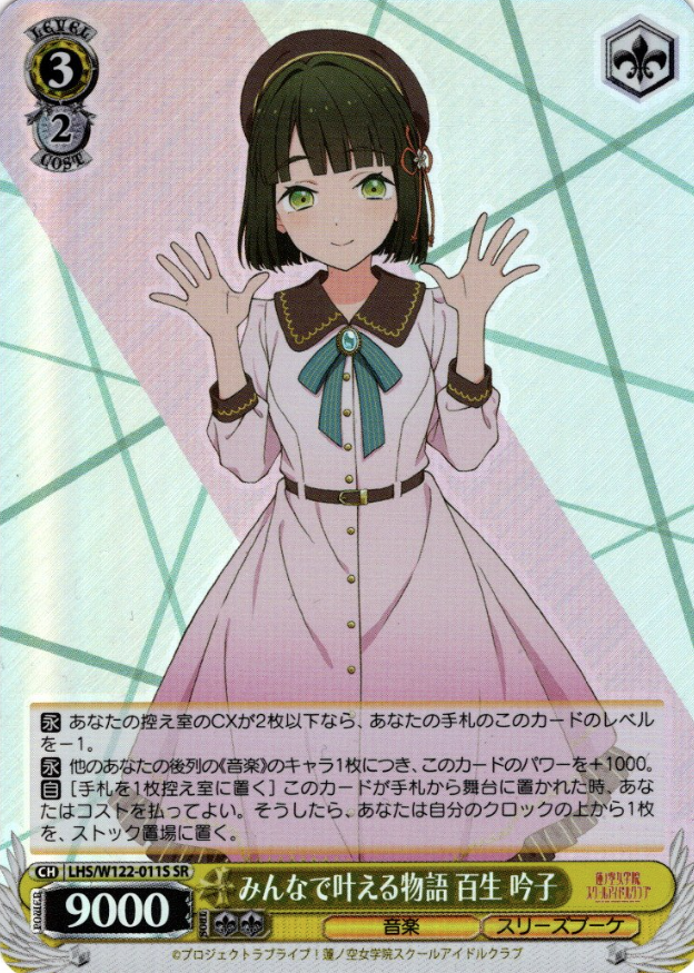 Momose Ginko SR LHS/W122-011S - Love Live! Hasunosora Girls' High School Idol Club