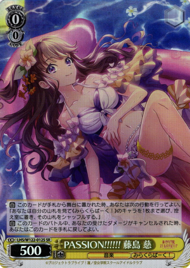 Fujishima Megumi SR LHS/W122-012S - Love Live! Hasunosora Girls' High School Idol Club