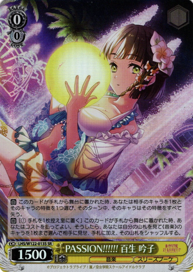 Momose Ginko SR LHS/W122-013S - Love Live! Hasunosora Girls' High School Idol Club