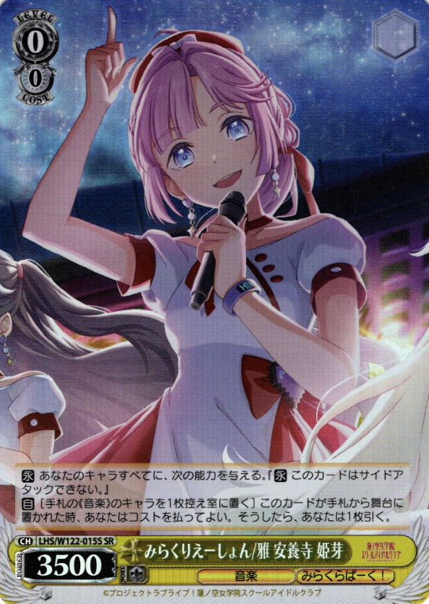 Anyoji Hime SR LHS/W122-015S - Love Live! Hasunosora Girls' High School Idol Club