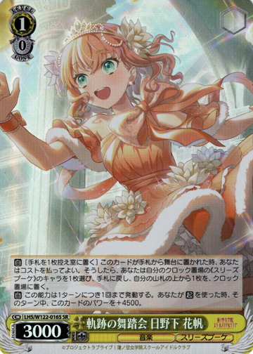 Hinoshita Kaho SR LHS/W122-016S - Love Live! Hasunosora Girls' High School Idol Club