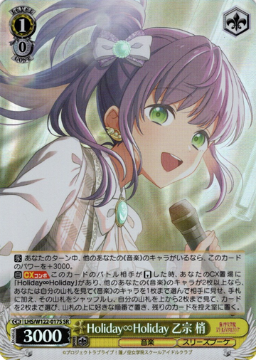 Otomune Kozue SR LHS/W122-017S - Love Live! Hasunosora Girls' High School Idol Club