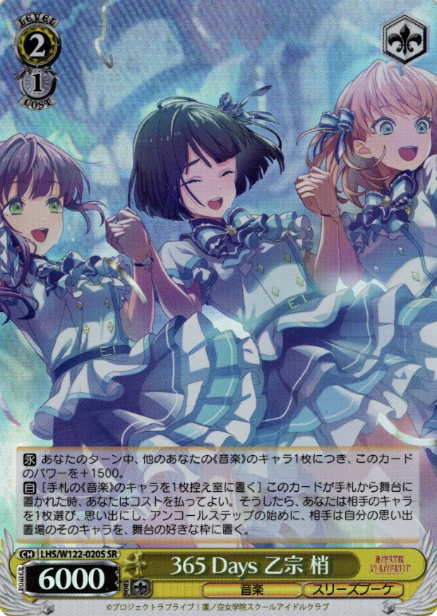 Otomune Kozue SR LHS/W122-020S - Love Live! Hasunosora Girls' High School Idol Club