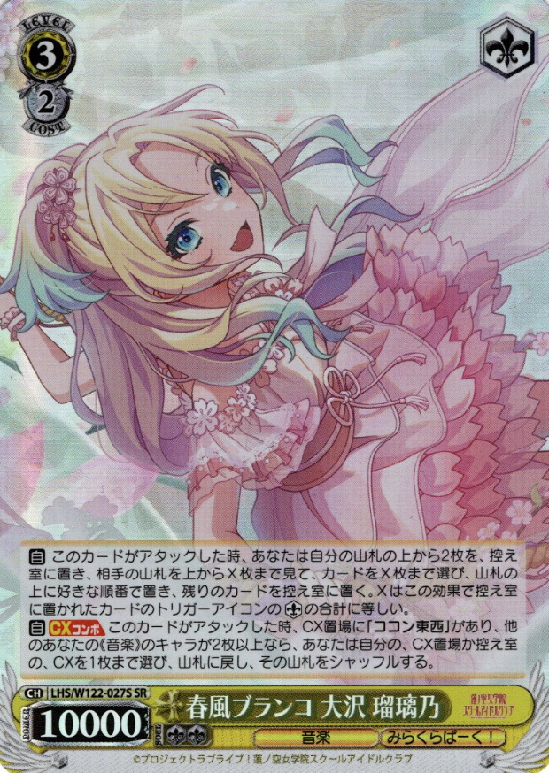 Oosawa Rurino SR LHS/W122-027S - Love Live! Hasunosora Girls' High School Idol Club