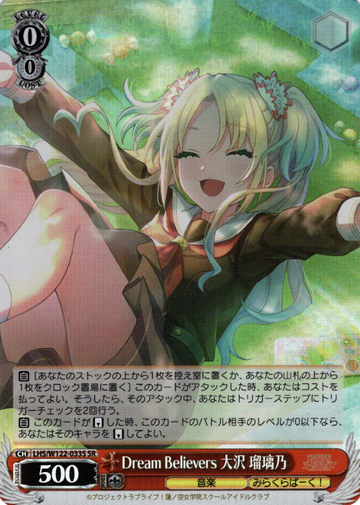 Oosawa Ruriuno SR LHS/W122-033S - Love Live! Hasunosora Girls' High School Idol Club