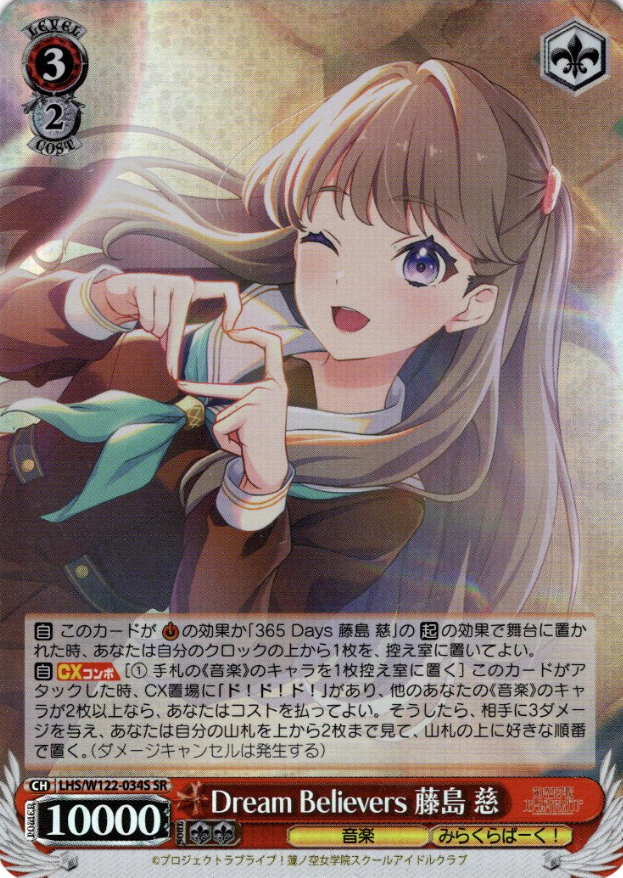 Fujishima Megumi SR LHS/W122-034S - Love Live! Hasunosora Girls' High School Idol Club