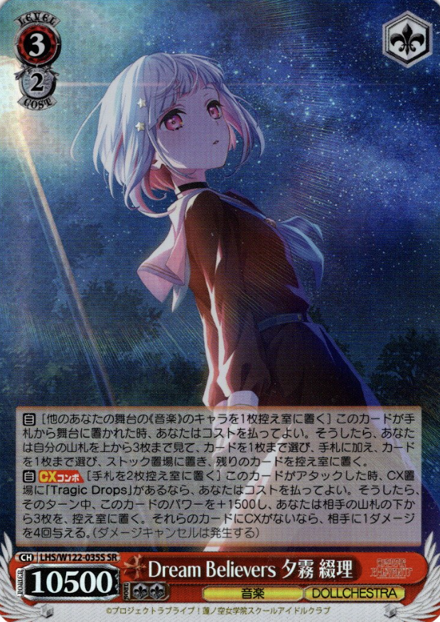 Yugiri Tsuzuri SR LHS/W122-035S - Love Live! Hasunosora Girls' High School Idol Club