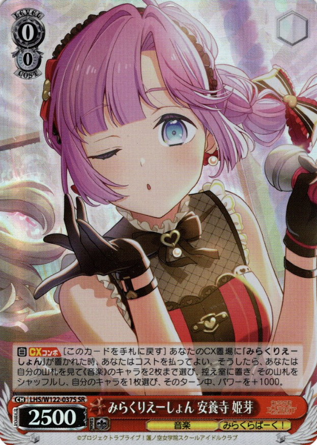 Anyoji Hime SR LHS/W122-037S - Love Live! Hasunosora Girls' High School Idol Club