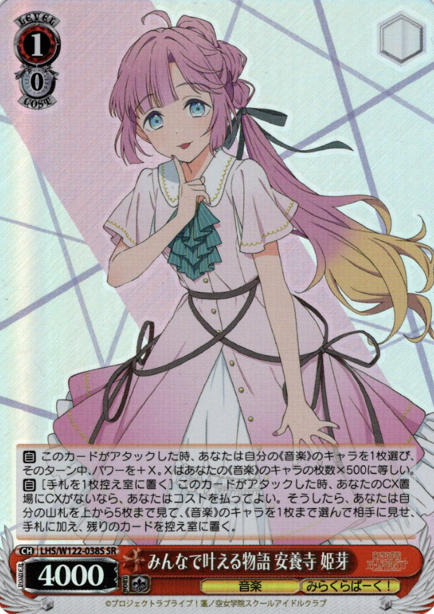 Anyoji Hime SR LHS/W122-038S - Love Live! Hasunosora Girls' High School Idol Club