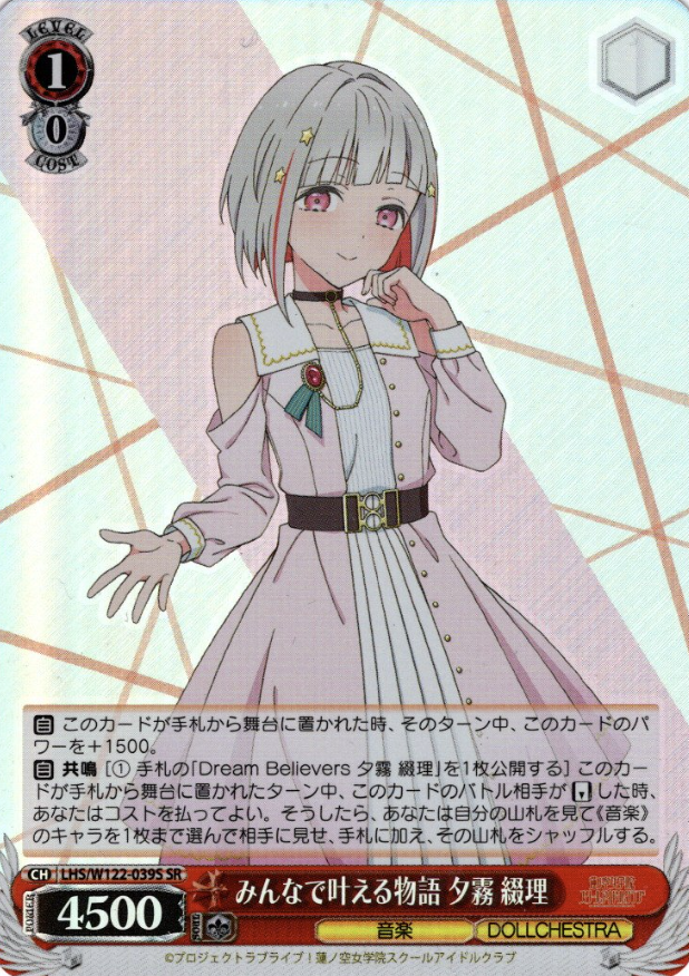 Yugiri Tsuzuri SR LHS/W122-039S - Love Live! Hasunosora Girls' High School Idol Club